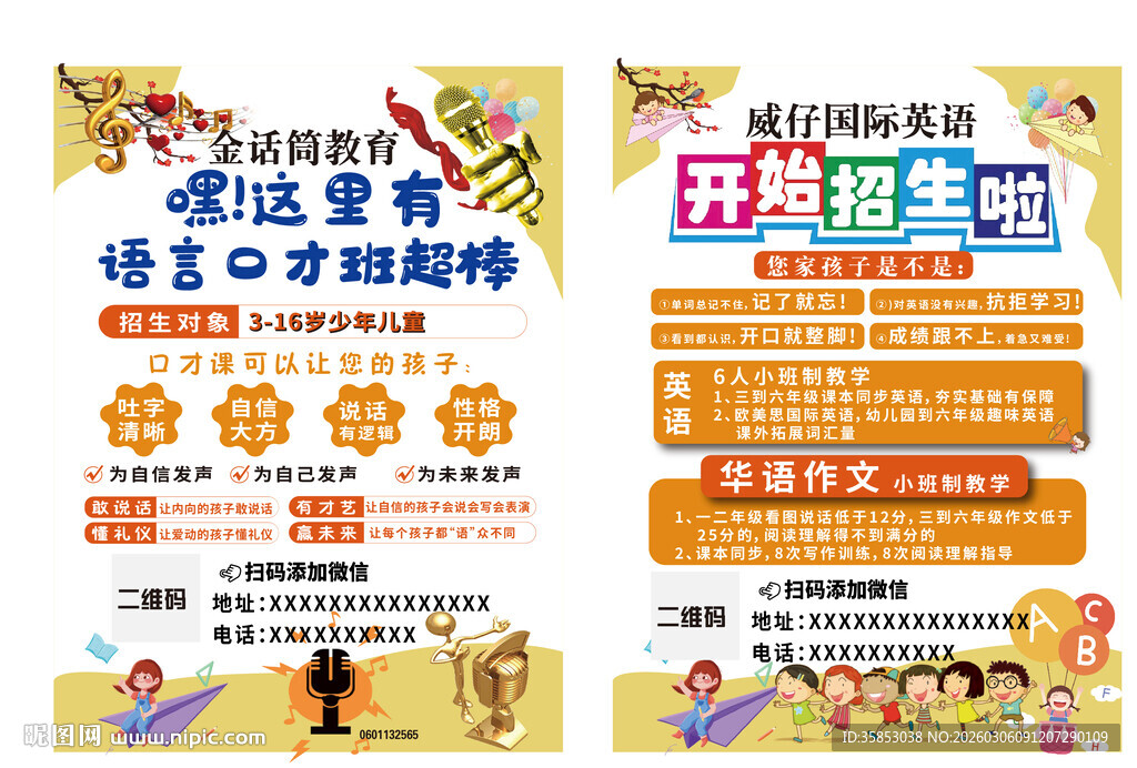 教育英语音乐海报宣传单彩页DM