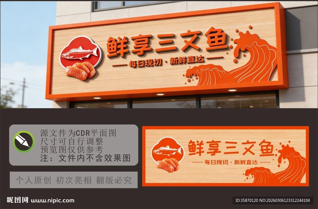 鲜享三文鱼店铺招牌