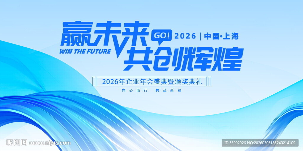 未来科技共创辉煌背景展板