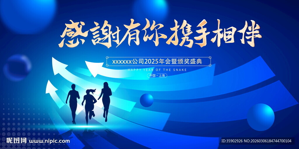 携手共进开启辉煌新征程展板