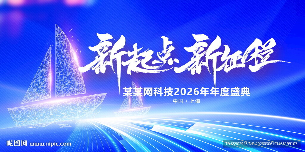 新起点新征程活动背景图