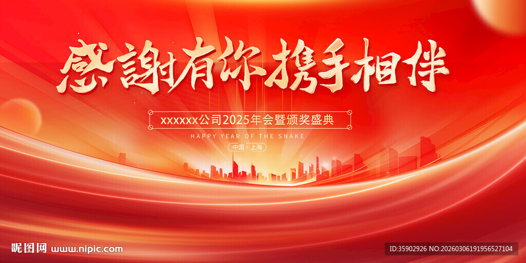 感恩有你携手相伴背景展板