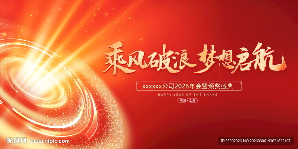 红色科技风未来梦想背景展板