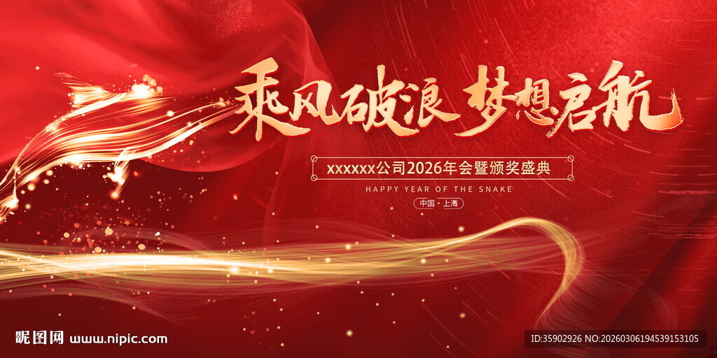 乘风破浪梦想启航背景展板