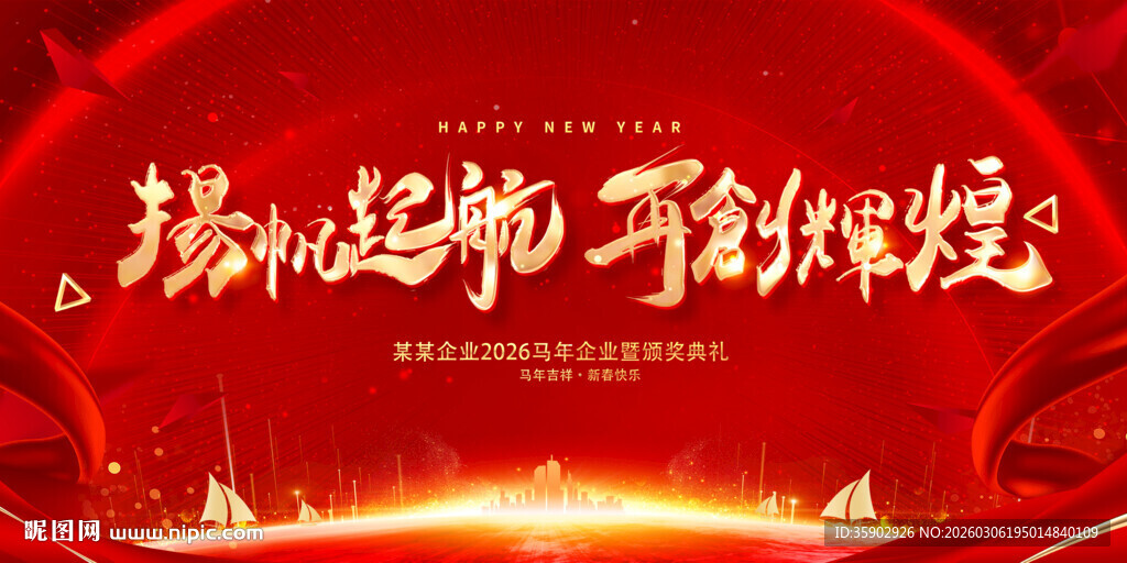 扬帆起航展板设计模板