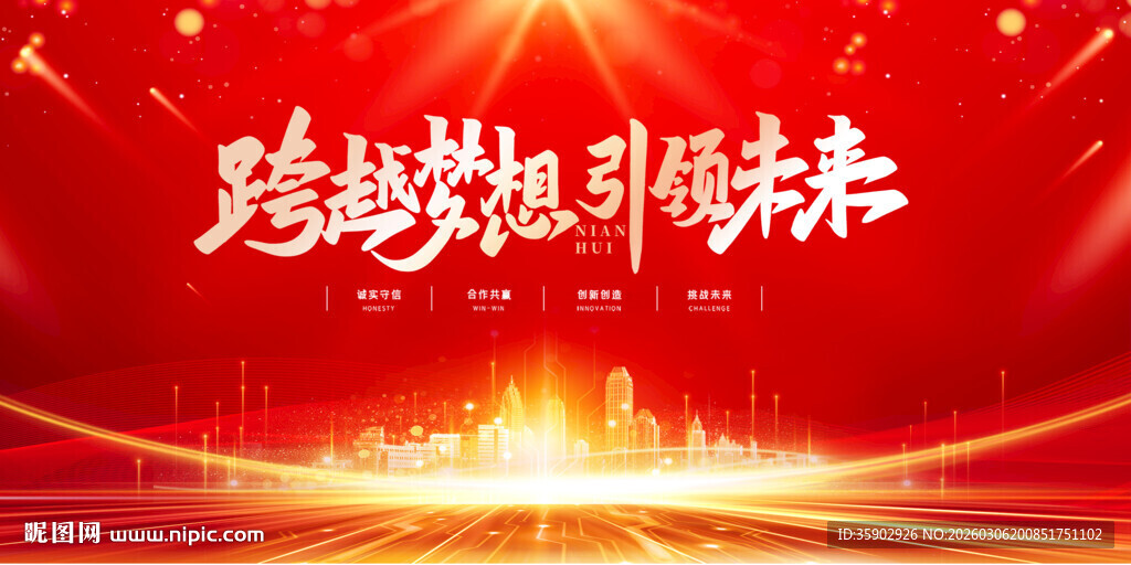 跨越梦想引领未来背景展板