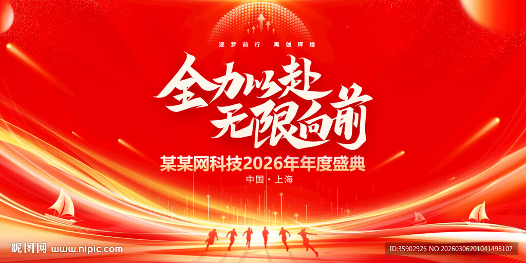 全加班狂欢节活动展板