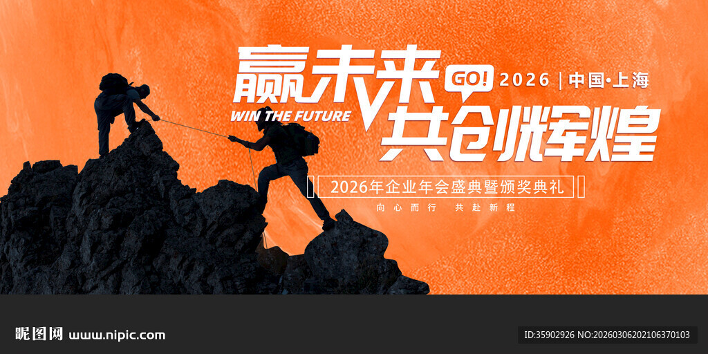 攀登高峰赢未来展板