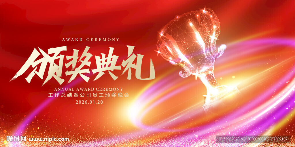 颁奖典礼璀璨舞台背景展板