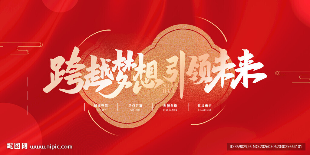 跨越梦想展板模板