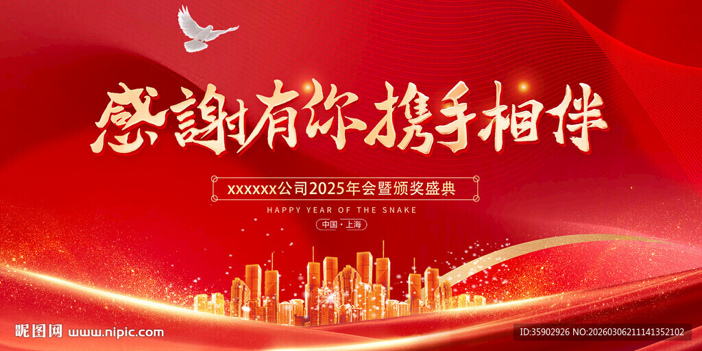 感恩携手展板背景模板