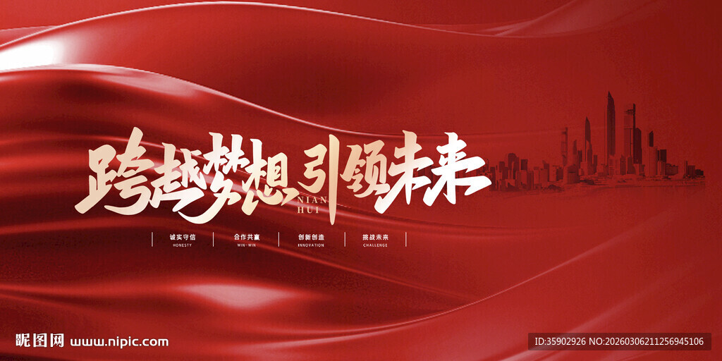 红色科技风未来主题背景展板