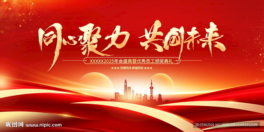 风雨聚力 共盼未来展板