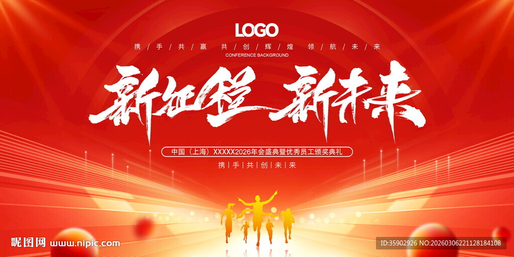 新征程新未来展板