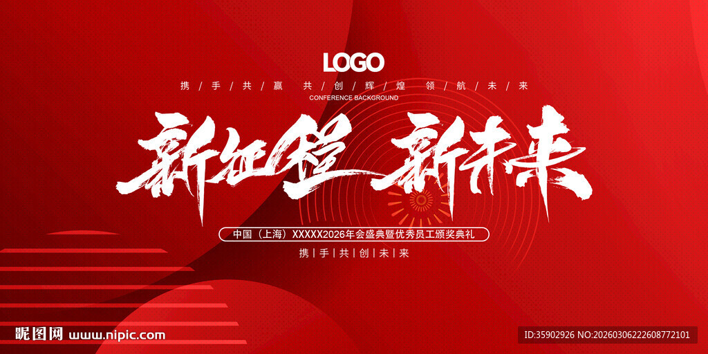 新年启新程展板模板