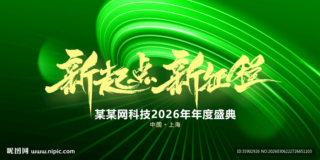 新起点新征程活动背景展板