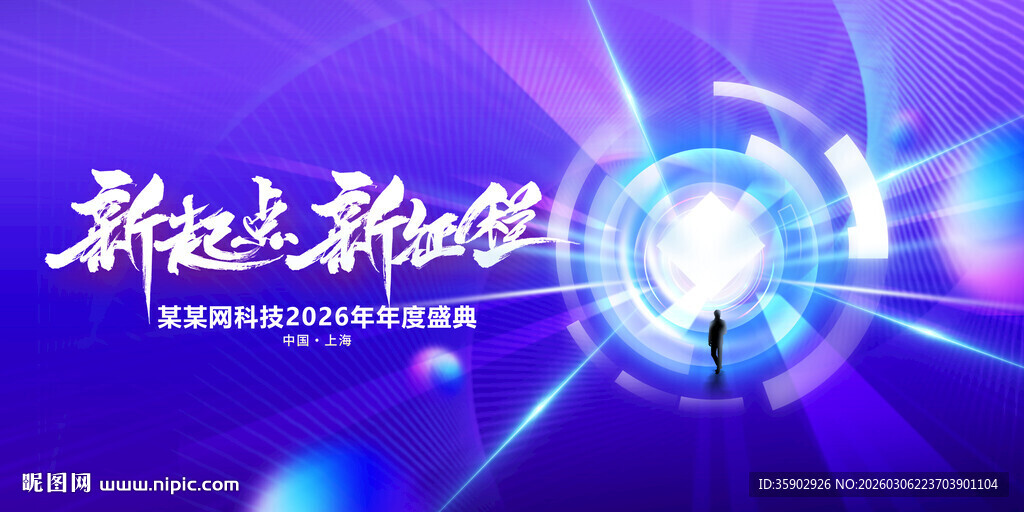 新起点新征程展板模板