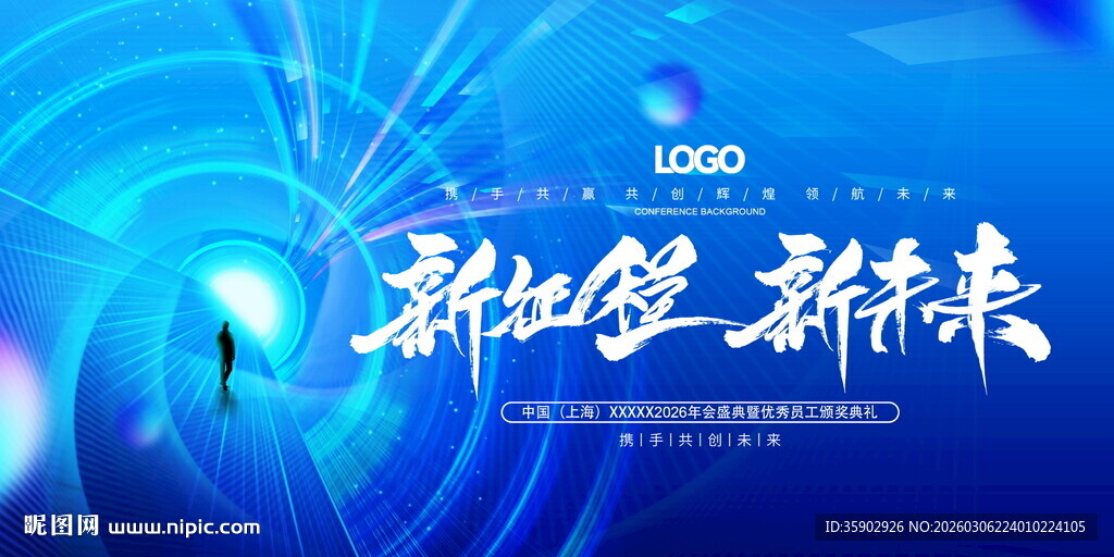 科技风蓝色未来主题背景展板