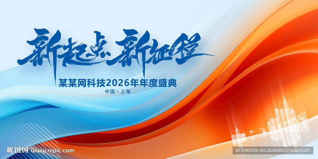 新起点新征程宣传展板