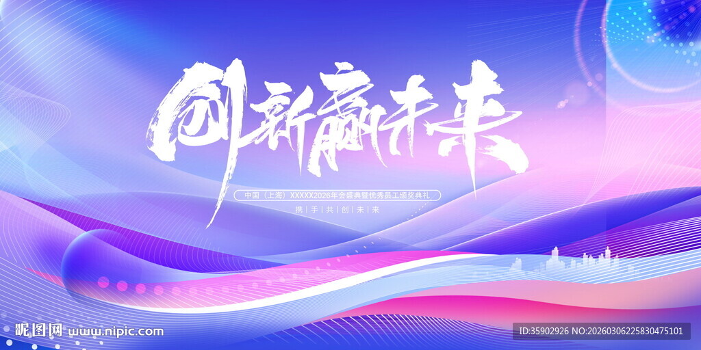 创新开启未来科技背景展板