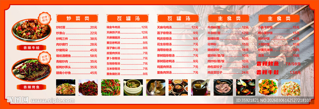 南昌瓦罐汤菜单