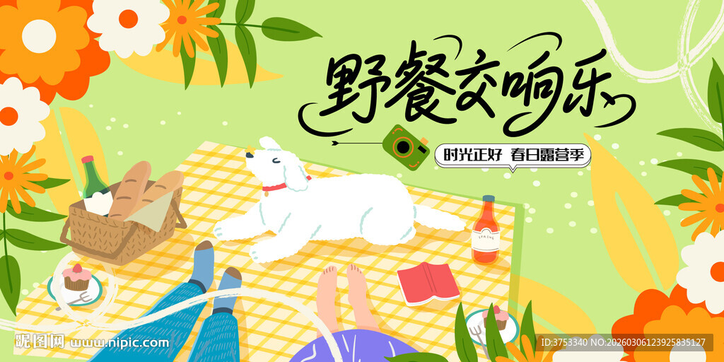 户外春游踏青露营趣玩出游季