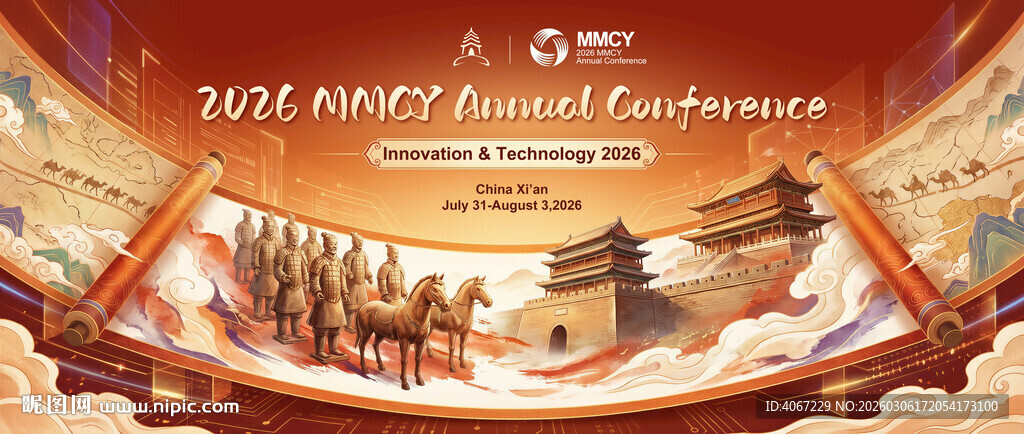 2026年西安会议主视觉