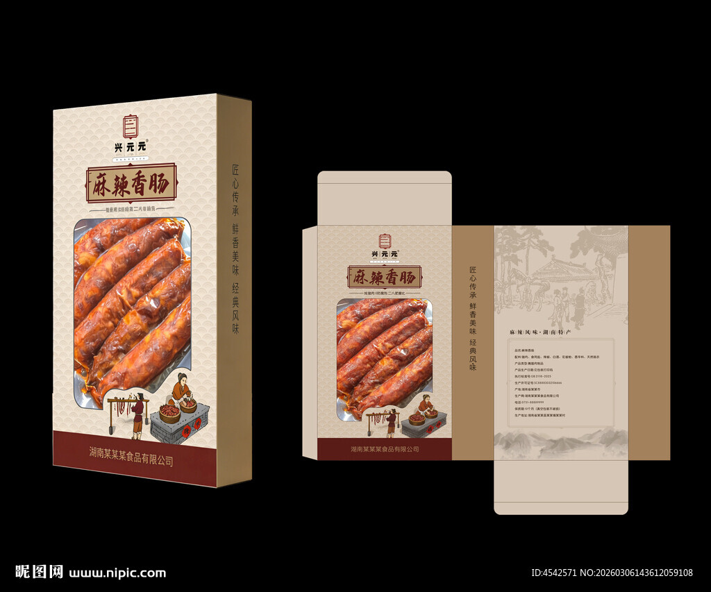 香肠 腊肠包装