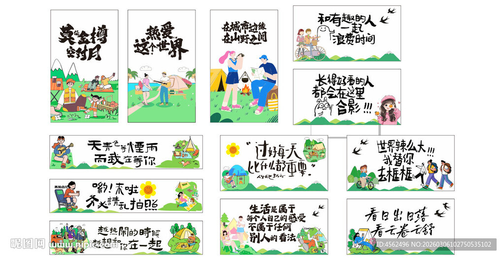 露营场景插画海报