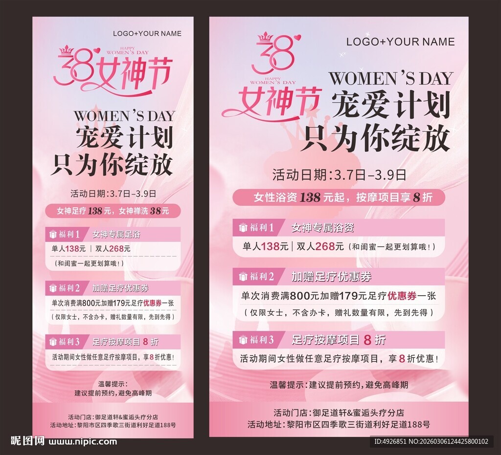三八女神节活动海报