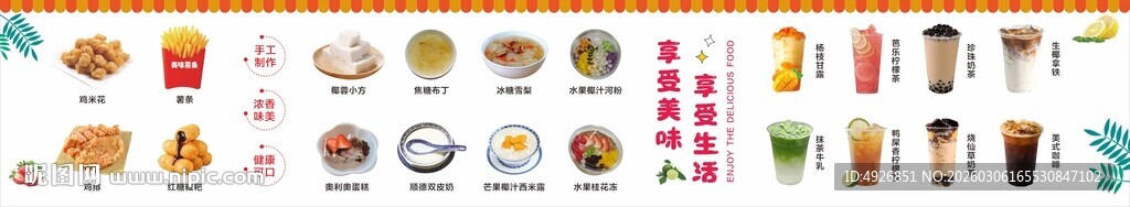 手工糖水小吃海报