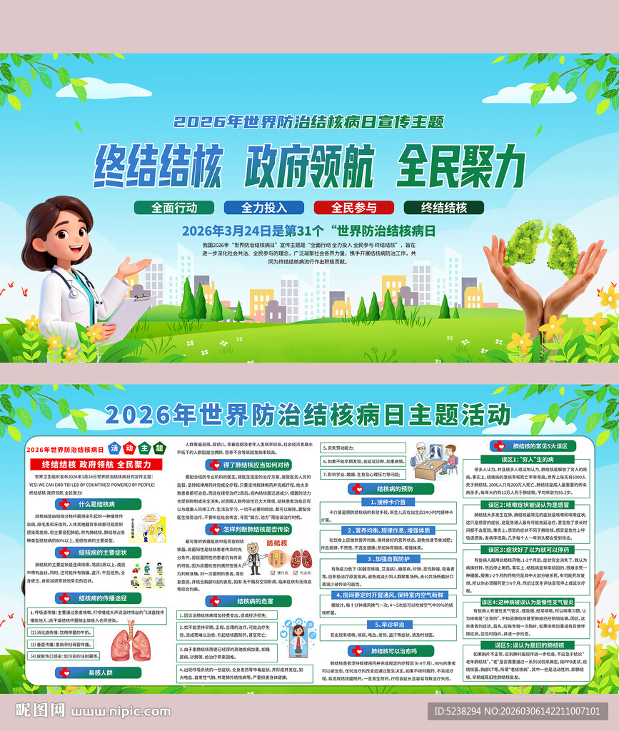 2026世界防治结核病日