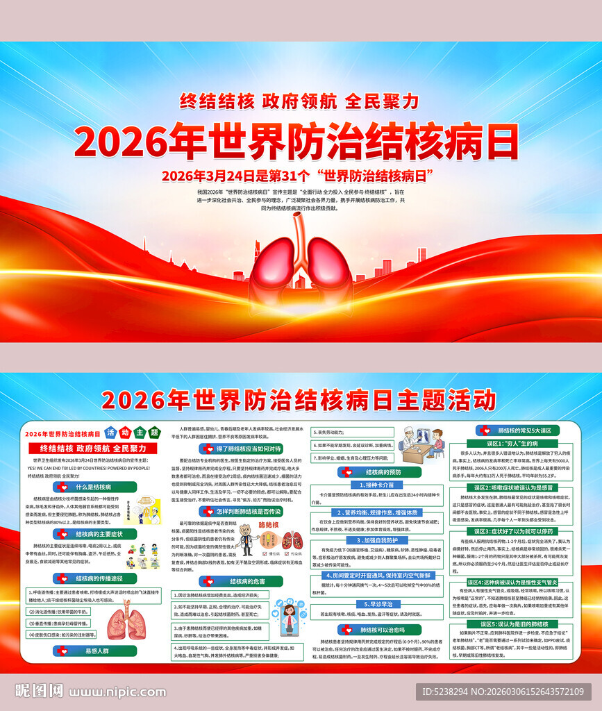 2026世界防治结核病日