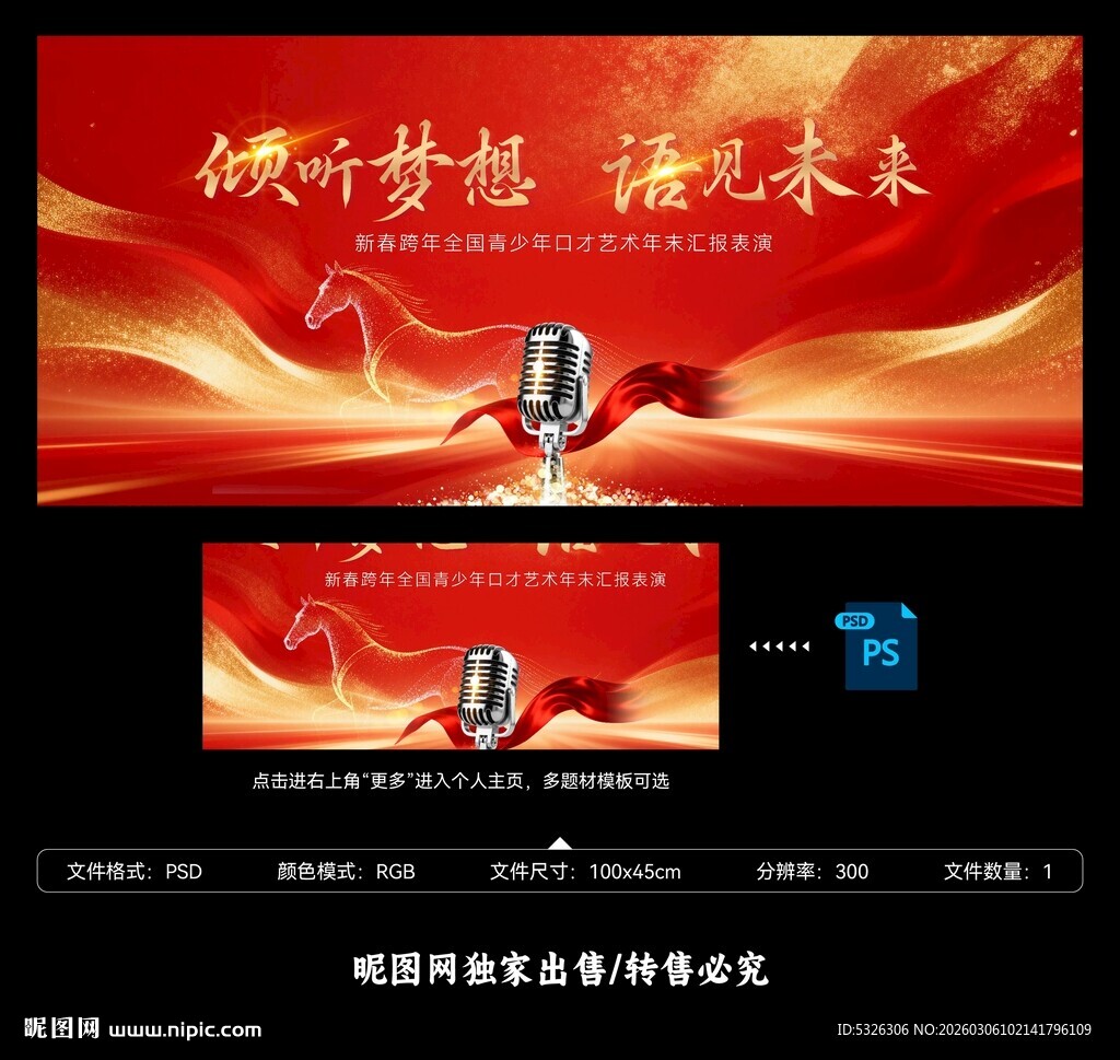 演讲口才汇演背景