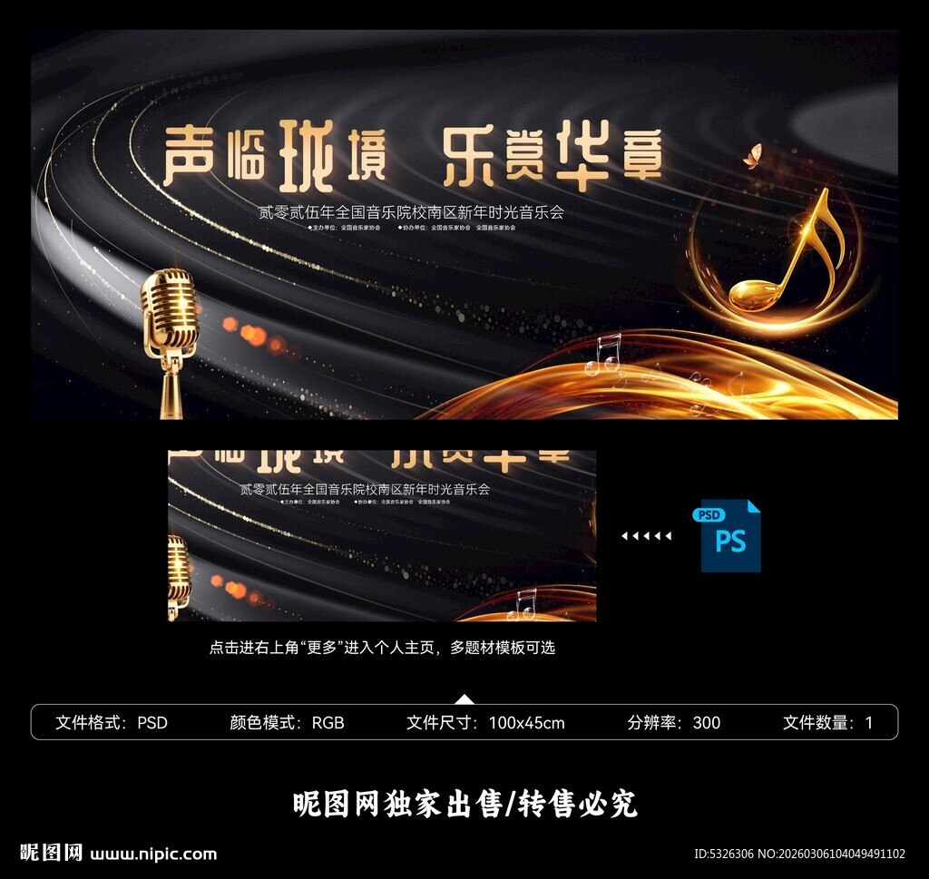 黑金音乐会背景