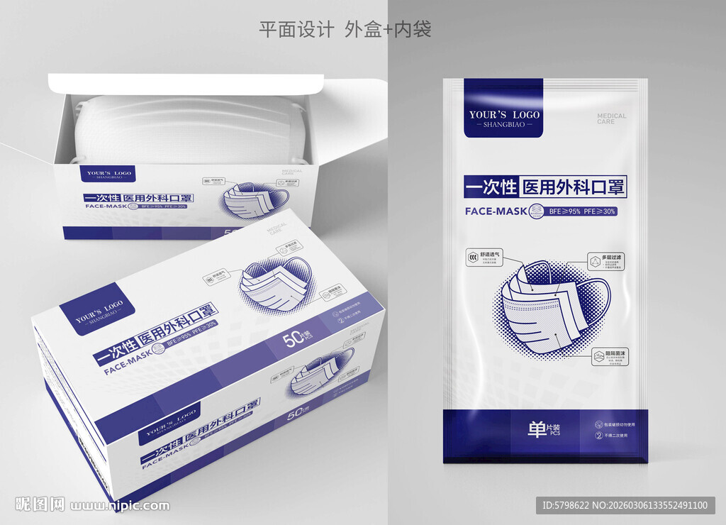 口罩产品平面设计