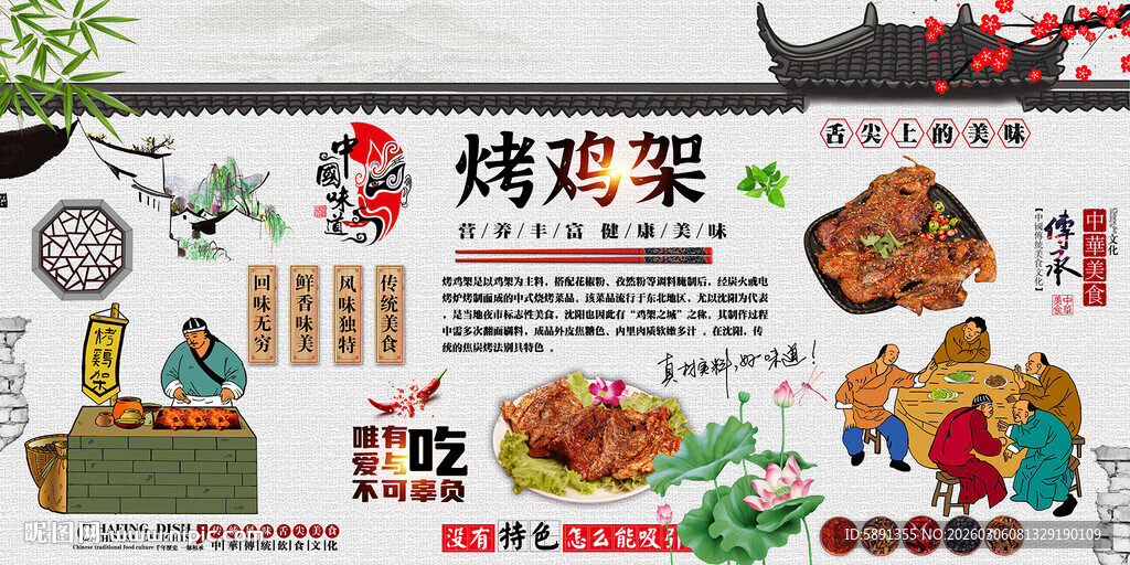 烤鸡架