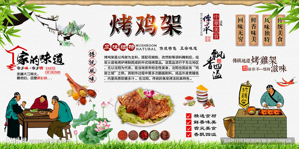烤鸡架