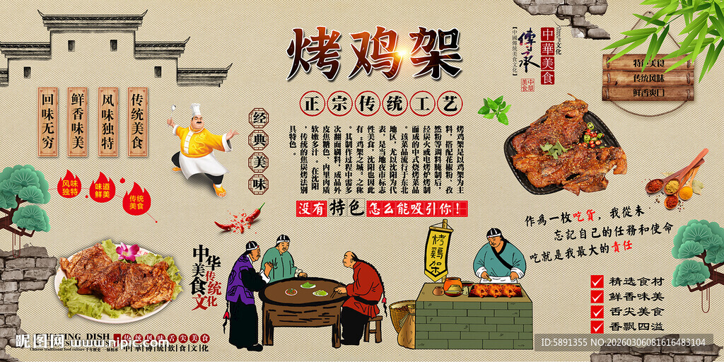 烤鸡架