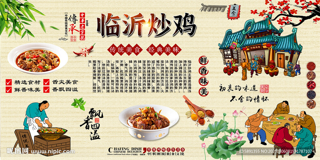 临沂炒鸡