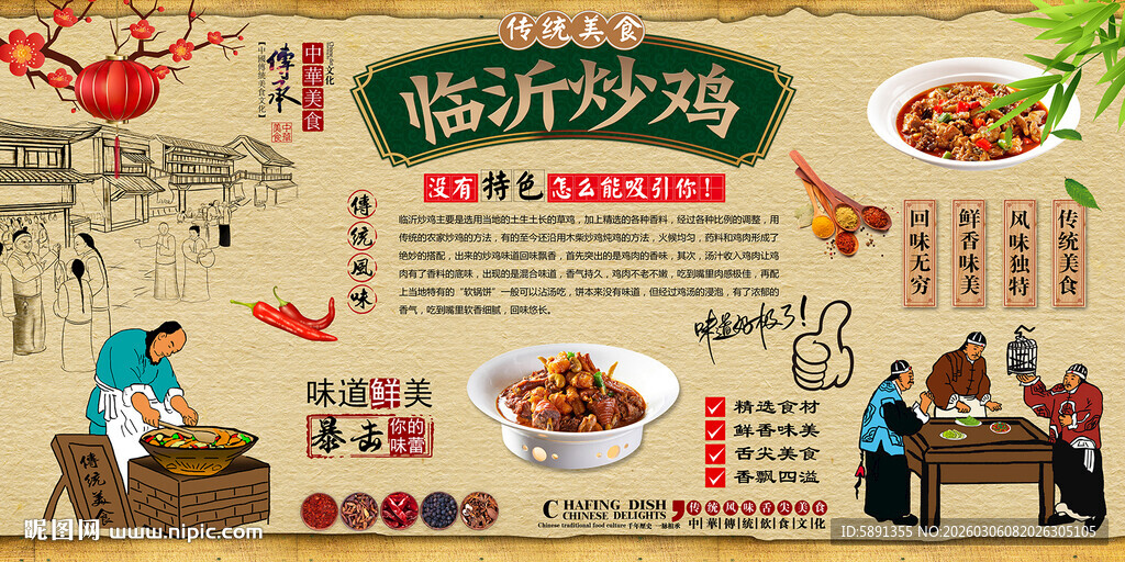 临沂炒鸡