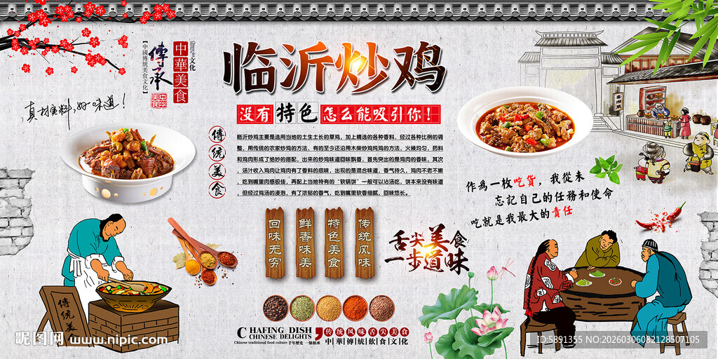 临沂炒鸡