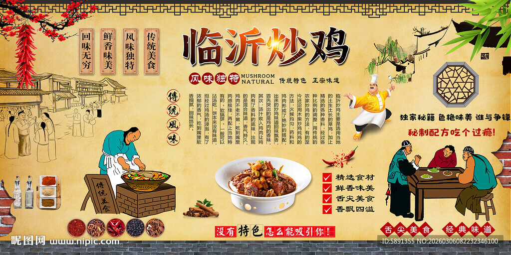 临沂炒鸡