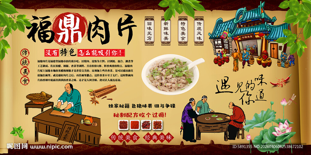 福鼎肉片