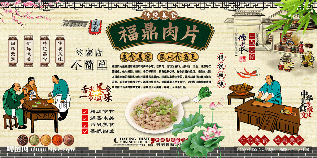福鼎肉片