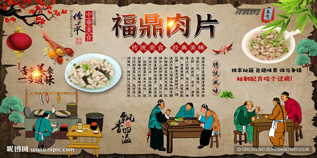 福鼎肉片
