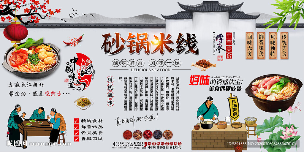 砂锅米线