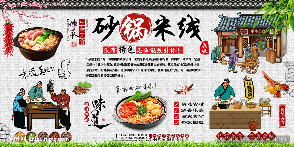 砂锅米线