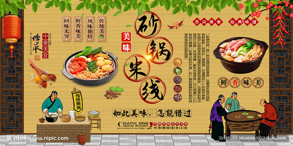 砂锅米线