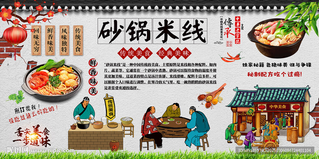 砂锅米线